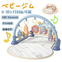 ベビージム ベビープレイマット 赤ちゃん 幼児 ピアノプレイジム 新生児 光付き 音声出る 電池式 ピアノデザイン 五感刺激 感覚発育 早期教育 知育促進 快眠 柔軟 快適 多機能 男の子 女の