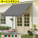 「スーパーセール期間中 10倍ポイントGET」【2025新登場】オーニングテント 幅1.5/2/2.5/3/3.5m 日よけ 巻き取り式 サンシェード 2.15M-3.1M高さの調節が可能 目隠し 紫外線 UV カット 撥水加工 目かくし 日除け クールサマーオーニング 簡単設置 突っ張り雨よけ