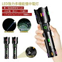 独特な夜光懐中電灯 led 強力 軍用 最強 2000ルーメン超高輝度 明るい ハンディライト USB充電式 ledライト 超長遠射 超強力 ズーム 手持ちライト 明るいライト 6モード調光