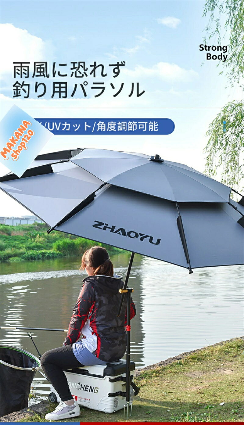 「スーパーセール期間中 10倍ポイントGET」釣り パラソル 風に強い 大型 釣り用パラソル ビーチパラソル 釣り用傘 日除け 軽量 持ち運び 万力 防水 UV...