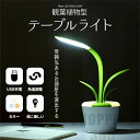 「スーパーセール期間中 10倍ポイントGET」【スーパーSALE限定・最安値】 デスクライト 卓上ライト led コードレス 子供 勉強机 USB 充電式 目に...