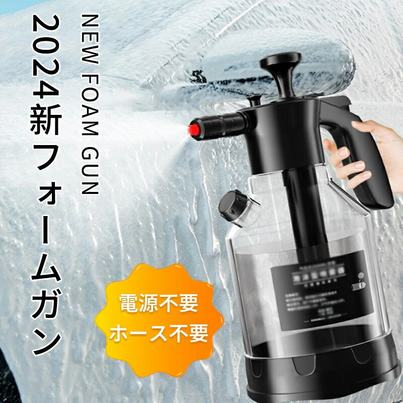 フォームガン 電源不要 ホース不要 洗車 車 大掃除 カークリーナー 空調洗浄 空調 クリーナー バイク 自動車 洗浄 家庭用 ホースレス 洗浄器 手動加圧 洗車 洗車用品 ウォッシュガン カー