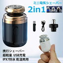メンズシェーバー 髭剃り ミニ シェーバー 充電式 電気シェーバー シェーバー メンズ 深剃り 回転式 電動髭剃り 電気カミソリ ミニシェーバー IPX7防水 ...