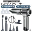 ハンディクリーナー 車用掃除機 コードレス 車 強力 吸引力 カークリーナー 小型 軽量 ハンド掃除機 ミニ掃除機 ハンディ掃除機 サイクロン 送風 ハンディク...