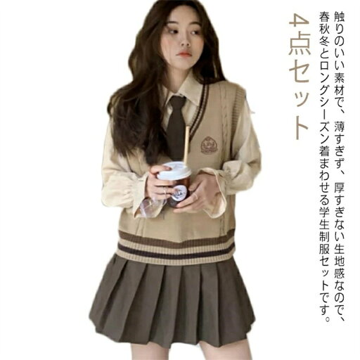 4点セット 学生 JK制服 制服 女の子 上下セット 白シャツ ライン入り ニットベスト プリーツスカート 制服 長袖 おしゃれ ネクタイ スクール 女子高校生 高校生 中学生 学生服 韓国 衣装 チューム 仮装 可愛い 送料無料 4点セット 学生 JK制服 制服 女の子 上下セット 白シャツ ライン入り ニットベスト プリーツスカート 制服 長袖 おしゃれ ネクタイ スクール 女子高校生 高校生 中学生 学生服 韓国 衣装 チューム 仮装 可愛い 送料無料