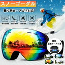 スノーゴーグル スキーゴーグル メンズ レディース 曇らない メガネ対応 UVカット レボミラー 球面 ダブルレンズ 曇り止め スノーボード ゴーグル 眼鏡対応...