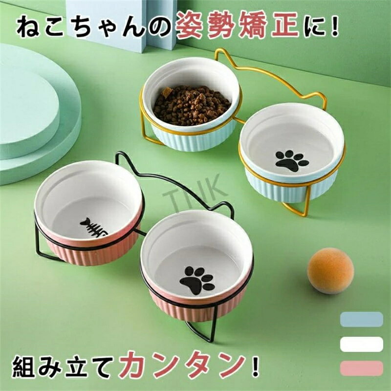 えさ皿 猫 犬 食器 陶器 えさ 皿 ペットボウル 斜め 傾斜 餌皿 2? 餌入れ ペット 取り外し 食べやすい 容器 お水入れ 食器台 可愛い フードボウル スタンド 容器 給水 給食器 ペット 猫用 犬用 ご飯皿 お皿 高齢犬 高齢猫 水飲み 食器台