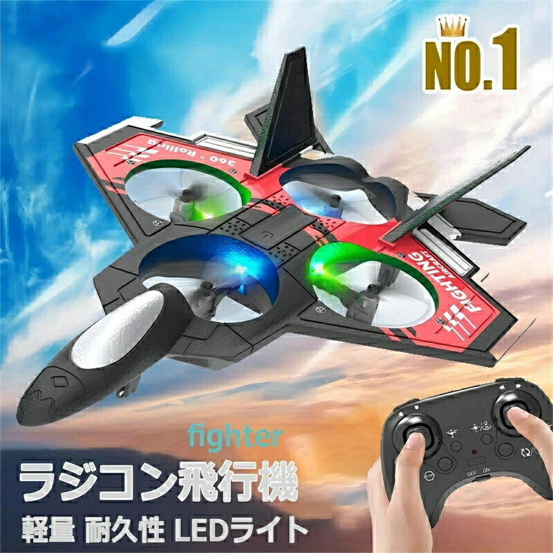 ラジコン飛行機 子ども向け 100g未満 rc 戦闘機 グライダー おもちゃ 初心者向け バッテリー3個 USB充電 軽量 耐久性 LEDライト付き クリスマス プレゼント 誕生日 小学生 男の子