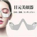 目元美顔器 クマ取り 目元ケア EMS 低周波アイマッサージャー 美顔...(4)