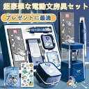 超豪華な文房具セット 携帯便利 電気文房具 収納ケース付き 描き用 学習玩具 知育玩具 子供用文房具 鉛筆 ボールペン 定規 消しゴム 文具セット 入園祝い 入学祝い 誕生日プレゼント 小学生 子供 女の子 男の子 卒業記念品 文房具 安全無毒の材料 クリスマス