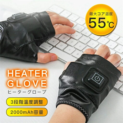 電熱グローブ メンズ レーディス オフィス 室内 手袋 ウォーマー 防寒手袋 ヒーターグローブ メンズ手袋 発熱 防風 保温 3段階調温 長時間作動 大容量充電バッテリー付き 2000mAh 防寒対策 即暖 省エネ 男女兼用 散歩 お買い物 クリスマス 新年 プレゼント 電熱グローブ メンズ レーディス オフィス 室内 手袋 ウォーマー 防寒手袋 ヒーターグローブ メンズ手袋 発熱 防風 保温 3段階調温 長時間作動 大容量充電バッテリー付き 2000mAh 防寒対策 即暖 省エネ 男女兼用 散歩 お買い物 クリスマス 新年 プレゼント