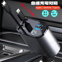 車 充電器シガーソケット USB【2024新版】巻き取り式ケーブル2本付き(80cm)【Type-C 100W/Lightning 20W急速充電】4ポート カーチャージャー 4台同時に充電 対応iPhone 15/14/13/12, Galaxy S22/S21 Ultra, iPad, LED付オート電圧測定 スマート識別
