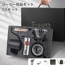 コーヒー用品セット 5点セット 手挽きコーヒーミル コーヒードリップポット ドリップポット コーヒードリップセット コーヒードリッパー コーヒーミル コーヒード...