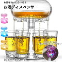 お酒 ディスペンサー 6ショットグラス付き ドリンクカップディスペンサー 飲料ディスペンサー ビアグラス ビール ワイン酒器 ホームパーティー リキュールディス...