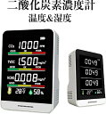 【二個セット】二酸化炭素濃度計 二酸化炭素測定器 CO2マネージャー 空気汚染測定器 CO2メーターモニター センサー 空気品質 TVOC 高精度 多機能 濃度測定 リアルタイム監視 温度&湿度表示付き USB充電 【緊急対策】
