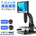 顕微鏡 小学生 子供 顕微鏡 スマホ 顕微鏡 中学生 微生物自由研究 2000倍 微生物 スタンド 7.0インチ LCDマイクロスコープ顕微鏡 500-2000倍 充電式usb 電子顕微鏡 拡大鏡 内視鏡 マイクロスコープ 2LED pc対応 肌チェック/生物観察/細かい部品チェック実験に