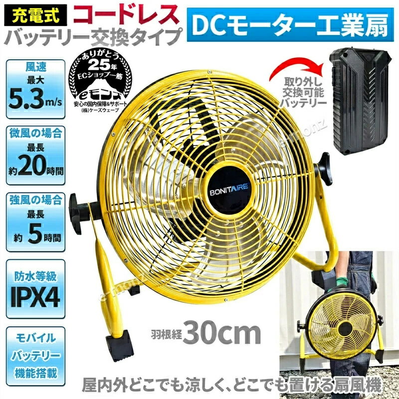 工場扇 充電式 バッテリー交換型 USB充電 床置式 30cm コンパクト DCモーター 【コ...