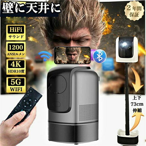 プロジェクター 家庭用 4K 1200ANSI 自動フォーカス 天井投影 android搭載 HIFI内藏 小型 昇降可能 Netflix/YouTubeb 1080P ホームシアター 5G wi-fi 6 簡単設定 ホームシアター 子供 壁 無線接続 Bluetooth リモコン付属 プロジェクター 家庭用 4K 1200ANSI 自動フォーカス 天井投影 android搭載 HIFI内藏 小型 昇降可能 Netflix/YouTubeb 1080P ホームシアター 5G wi-fi 6 簡単設定 ホームシアター 子供 壁 無線接続 Bluetooth リモコン付属