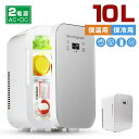 冷温庫 2℃〜65℃ポータブル冷蔵庫 10L 車載冷蔵庫 冷凍庫 冷蔵庫 小型 2WAY電源対応 車載冷蔵庫 冷凍庫 車載ミニ 冷蔵庫 クーラーボックス 冷蔵庫...