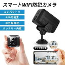 小型防犯カメラ 400W画素 バッテリー内蔵 高画質 wifi 家庭用 赤外線暗視 動体検知 遠隔操作 広角レンズ 操作簡単 MINI 見守りカメラ ペット ワ...