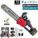チェーンソー 充電式 コードレス ハンディ チェーンソー 電動チェーンソー ブラシレスモーター採用 12インチ 片手 電動のこぎり バッテリー残量表示 小型チェ...