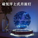 「動画あり」 磁気浮上 月のランプ 磁気浮上ムーンランプシンプルなベッドサイドテーブルランプ磁気浮上スターライトボールムーンナイトライト 間接照明 リビング ム...