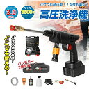 「スーパーセール期間中 10倍ポイントGET」高圧洗浄機 コードレス 充電式 高圧洗浄機 48V 3.0MPa バッテリー 併用 高圧洗浄 バケツ タンク コン...