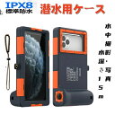 強化版 スマホ用 防水ケース 水中撮影が可能な防水ケース 潜水用ケース iPhone ケース スマホケース カバー 防水ケース スマホ用 水中撮影 写真 IPX8 標準防水 レベル 水深さ15mで潜水 水泳 防水ポーチ お風呂 海水浴 夏フェス 温泉 お釣り ストラップ付き iPhone全機種対応