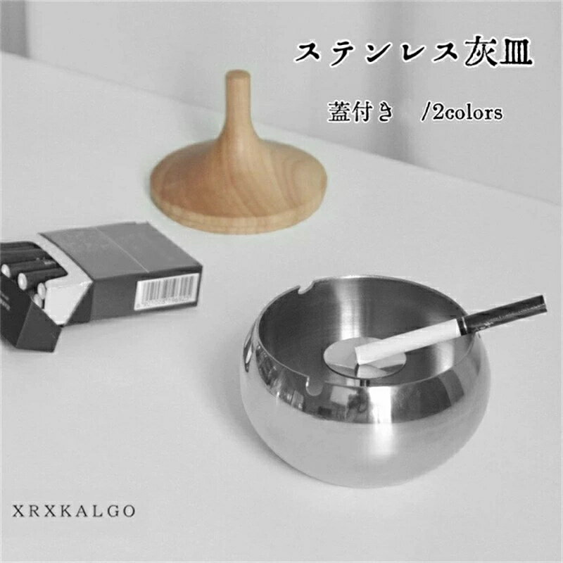 蓋付き灰皿 ステンレス 吸い殻入れ タバコ 煙 おしゃれ オシャレ お洒落 蓋付き ふた付き 分煙 公共施..