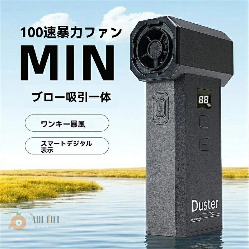 エアダスター 吸引一体型 小型 大風量 100段風速 7.4V 8000mAh 3.5時間充電 吹引掃除 洗車・工業・家庭・バーベキュー助火・PC・車内・キーボードなどの清掃