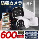 防犯カメラ wifi 屋外 監視カメラ ソーラー充電 家庭用 業務用 広角 防水 600万画素見守り デュアルレンズ デュアル画面 ワイヤレス ソーラー 監視カ...