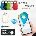 apple&android対応紛失防止タグ キーファインダー 忘れ物タグ 小型 キーホルダー型紛失防止タグ スマホGPSと連携 忘れ物防止 盗難防止 鍵 財布 探し物発見 自動車盗難防止 探し物 忘れ物防止 ペット 子供の迷子対策
