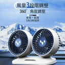 車載ファン扇風機 卓上扇風機 USB充電機能付き 三段階風量調節可能 10枚羽根 サーキュレーター 熱対策 シアシート車載扇風機 角度調整可能 電動ファン低騒音...