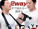 ベルト式&ガン式 2way 筋膜リリースガン 新世代超広範囲 マッサージガン 振動ベルト 筋膜リリースガン 2way マッサージ 筋膜リリースガン 筋膜リリース 背中 筋膜リリース 全身用 ハンディ 肩 腰 首 運動補助