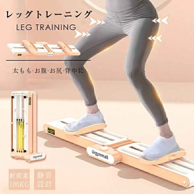 美脚エクササイズマシン レッグトレーニング ダイエット器具 筋トレ ダイエット器具 美脚トレーニング 腹筋マシン お腹エクササイズ ダイエット器具