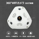 360度 Wifiネットカメラ ベビー・ペット・防犯監視カメラ WiFiカメラ ネットワークカメラ AP機能 V380 microSDカード録画 動体検知 赤外...