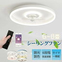 】シーリングファン LED DCモーター ファン 6畳 8畳 照明 扇風機 調光調色 小型 玄関 引っ掛け おしゃれ 調光 リモコン付 照明 ファン付き照明 6段階風量 薄型 薄い 軽量 静音 軽量 簡単取付 シーリングライト サーキューレーター ドウシシャ 和風 省エネ 和室