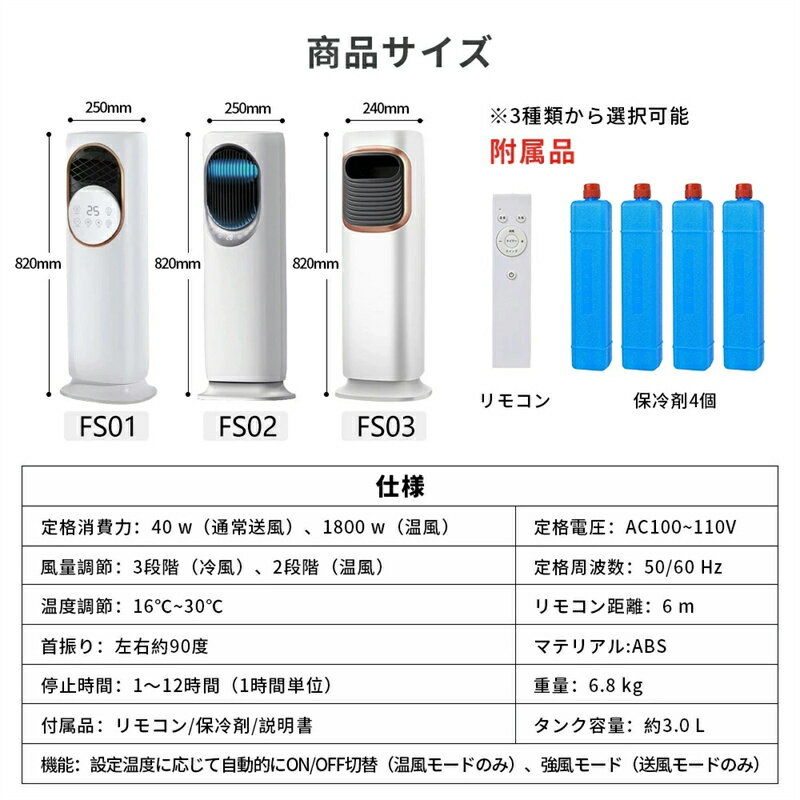 冷風機 扇風機 冷暖風切替 加湿機能 左右首振り DCモーター 保冷剤付き 空気清浄 冷暖兼用 リモコン付き 風量3段階 静音 換気 梅雨 冷房 暖房 衣類乾燥 省エネ 3Lタンク タイマー付き 首振り 家庭用 リビング 熱中症対策 四季使用可能
