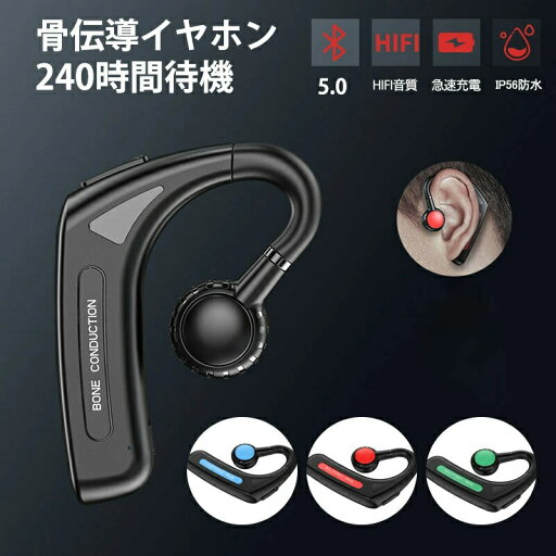 骨伝導ヘッドホン Bluetooth 片耳 耳掛け ワイヤレスイヤホン ヘットフォン マイク付き ワイヤレス 防水 ブルートゥース イヤホン スポーツ 軽量 通話可能 ベアリング 音楽再生 iPhone/Android適用 運転 オフィス 運動 IP56防水 低遅延 骨伝導ヘッドホン Bluetooth 片耳 耳掛け ワイヤレスイヤホン ヘットフォン マイク付き ワイヤレス 防水 ブルートゥース イヤホン スポーツ 軽量 通話可能 ベアリング 音楽再生 iPhone/Android適用 運転 オフィス 運動 IP56防水 低遅延