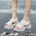サンダル 厚足 ニットサンダル サンダル レディース 靴 シューズ ビーチサンダル メッシュサンダル 美脚 滑り止め シンプル レディース 旅行