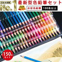 色鉛筆 100色以上 子供 色鉛筆セット 水彩色鉛筆 150色/180色/210色 色えんぴつ 水彩色鉛筆 子供 色鉛筆 女の子 男の子 美術生 大人の塗り絵 ...