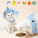 エリザベスカラー クッション タイプ ソフト ペット 犬 猫 エリカラ 可愛い 手術 怪我 術後 傷口保護 ソフト 軽量 布 ポリエステル 柔らかい 小型犬 中型犬 柴犬 傷舐め 足舐め 引っかき 防止 送料無料 術 後 胃ろう 介護用 品 介護