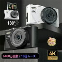 デジカメ デジタルカメラ 4K 5K 6400万画素 wifi対応 18倍ズーム 3.0インチ 180°回転 ビデオカメラ 動画撮影 オートフォーカス AF機能 Wifi機能 手ブレ補正 USB充電 防塵 耐衝撃 コンパクト 卒業 修学旅行 初心者 5K新発売