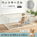 ペットサークル ペット用 フェンス ドア付 室内 軽い サークル 広い ケージ ゲート 犬 猫 うさぎ ウサギ 飼育 プレイサークル バリア ゲート