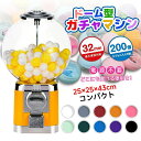 2025新作 ガチャガチャ コンプリート カプセル ガチャマシン 景品 ポーチ 空カプセル おもちゃ 300x300x500mm 赤 白 レトロ 100円硬貨用...
