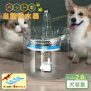 ペット 自動給水器 猫 犬 浄水器 USB 充電 ペットウォーター 2L フィルター 4個付 大容量動水飲み器 給水機 脱水予防 留守番 水分補給 濾過 循環 ...