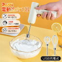 泡立て器 ミルクフォーマー 2way 生クリーム 卵 電動 USB充電式 3段階調整 コンパクト 超軽量 静音 コーヒー 離乳食 お菓子 ケーキ
