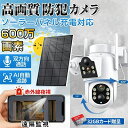 防犯カメラ wifi 屋外 監視カメラ ソーラー充電 家庭用 業務用 デュアル画面 600万画素 赤外線夜視 広角 防水 ワイヤレス ソーラー 監視カメラ 動作...