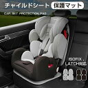 チャイルドシート 保護マット カバー マット ISOFIX対応 LATCH対応 保護シート 1歳から 車 滑り止め 保護 シート 厚手 防水 ズレ防止折りたたみ マット カーシート シートプロテクター シートカバー 座席保護 シートカバー 座席カバー 車用 赤ちゃん