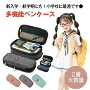 ペンケース 2層大容量 耐久性 大容量 筆箱 おしゃれ ペン立て 中学生 高校生 大学生 子供 小学生 サラリーマン 社会人用 韓国 多機能 人気 おすすめ ペ...